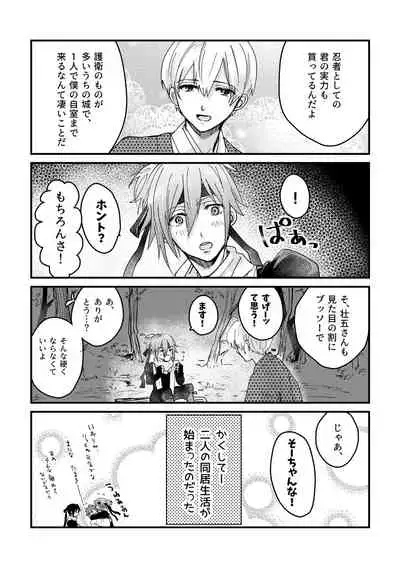 [Maguro Ryokan (Ajito Itoyo)] Ninin ga Yotsuba-kun (IDOLiSH7) [Digital]