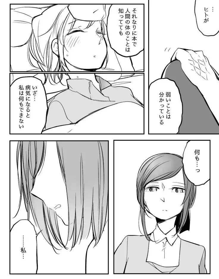 Bocchi Kaibutsu to Moumoku Shoujo