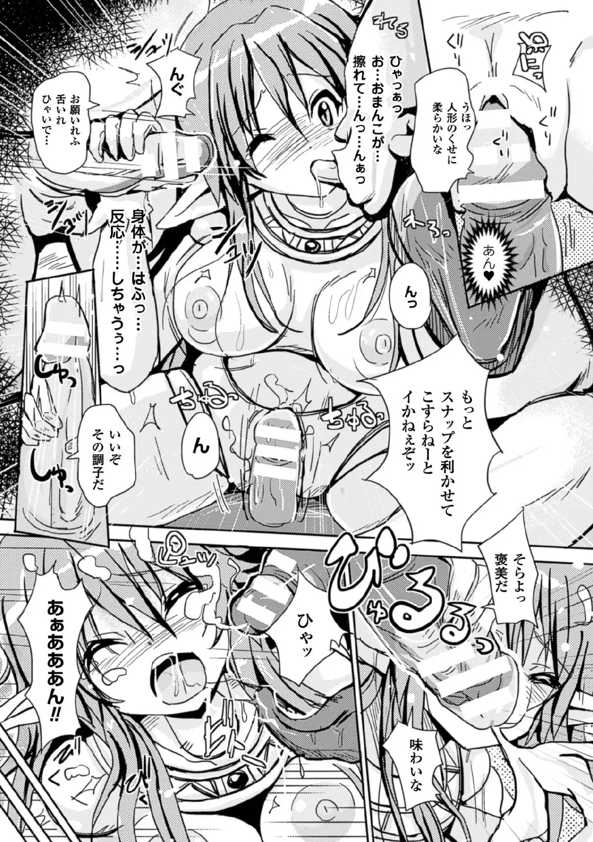 Nijigen Comic Magazine Joutaihenka de Bad End! Vol.1