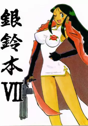 [ChaChaCha Brothers & Rupinasu Touzokudan] Ginrei Hon H (Giant Robo)