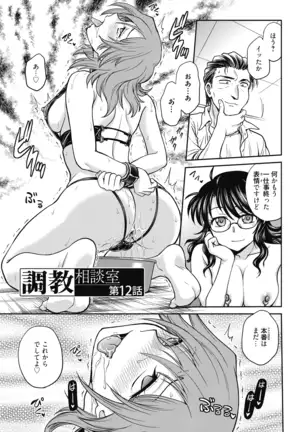 Chokyo Soudanshitsu ~Kanochi~