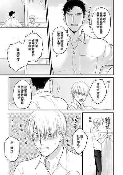 Tabetemo Oishiku Arimasen 2 | 尝起来一点都不好吃 2 Ch. 6-21