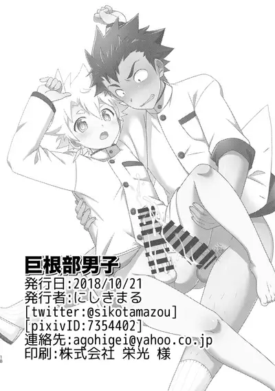 Kyokon-bu Danshi