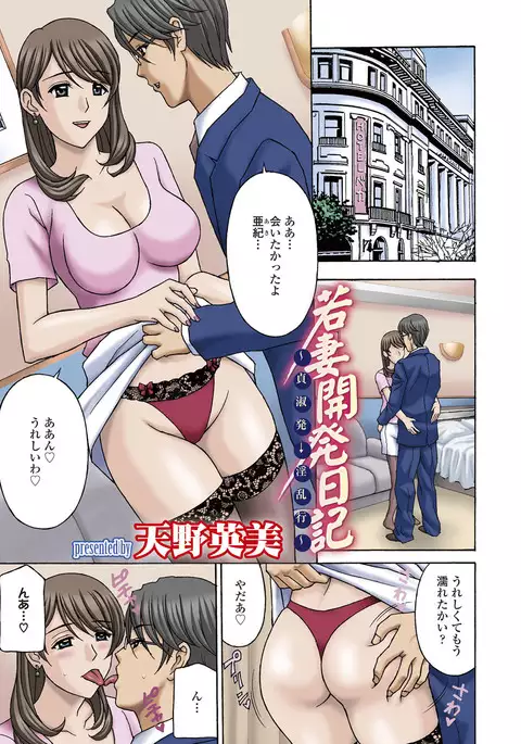 Wakazuma Kaihatsu Nikki ~Teishuku Hatsu → Inran Iki~