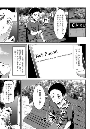 Boku no Kazoku o Sarashimasu+ Tokuten