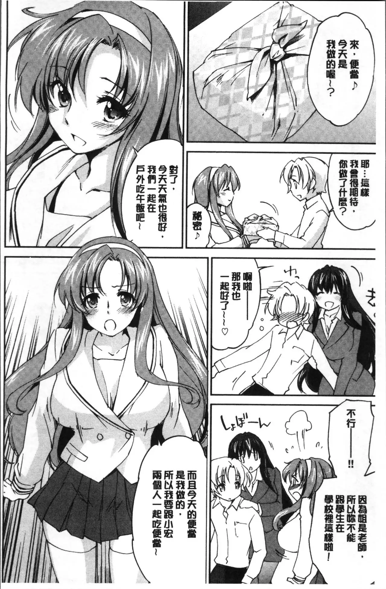 Onee-chan! Tengoku