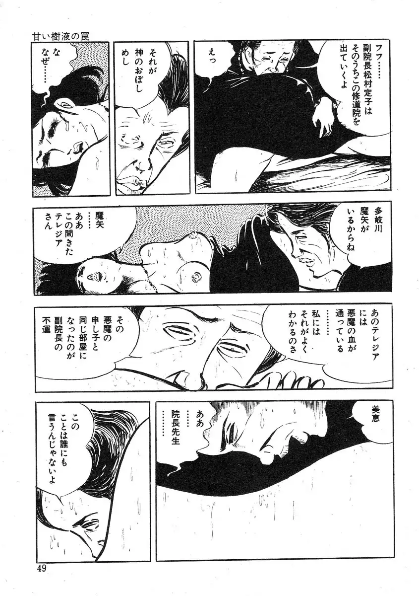 Seijuu Gakuen Injuu Hen