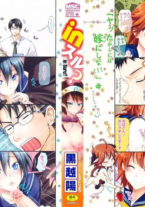 in Suru? Ch. 1-2