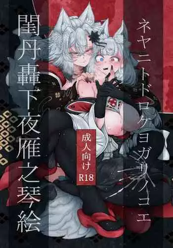 Shoya no Shitone