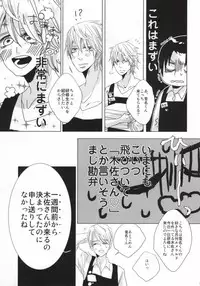 世界一雪佐 (Sekaiichi Hatsukoi)