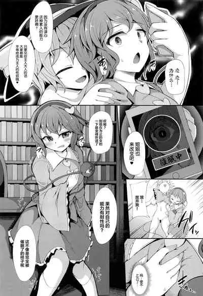 Saimin ni Maji de Tsuyoi Satori-sama
