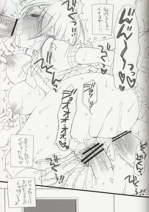 Sayoko no Asoko