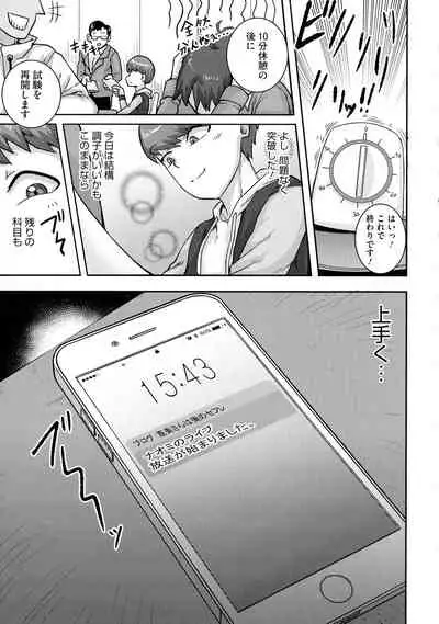 Naomi-san wa Ore no Sefure