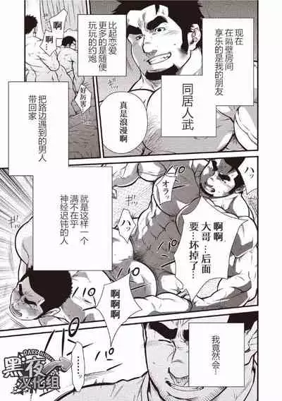 [Terujirou] Gekijou Danji!! 01 Rokudenashi no Koi [Chinese] [黑夜汉化组] [Digital] [Incomplete]