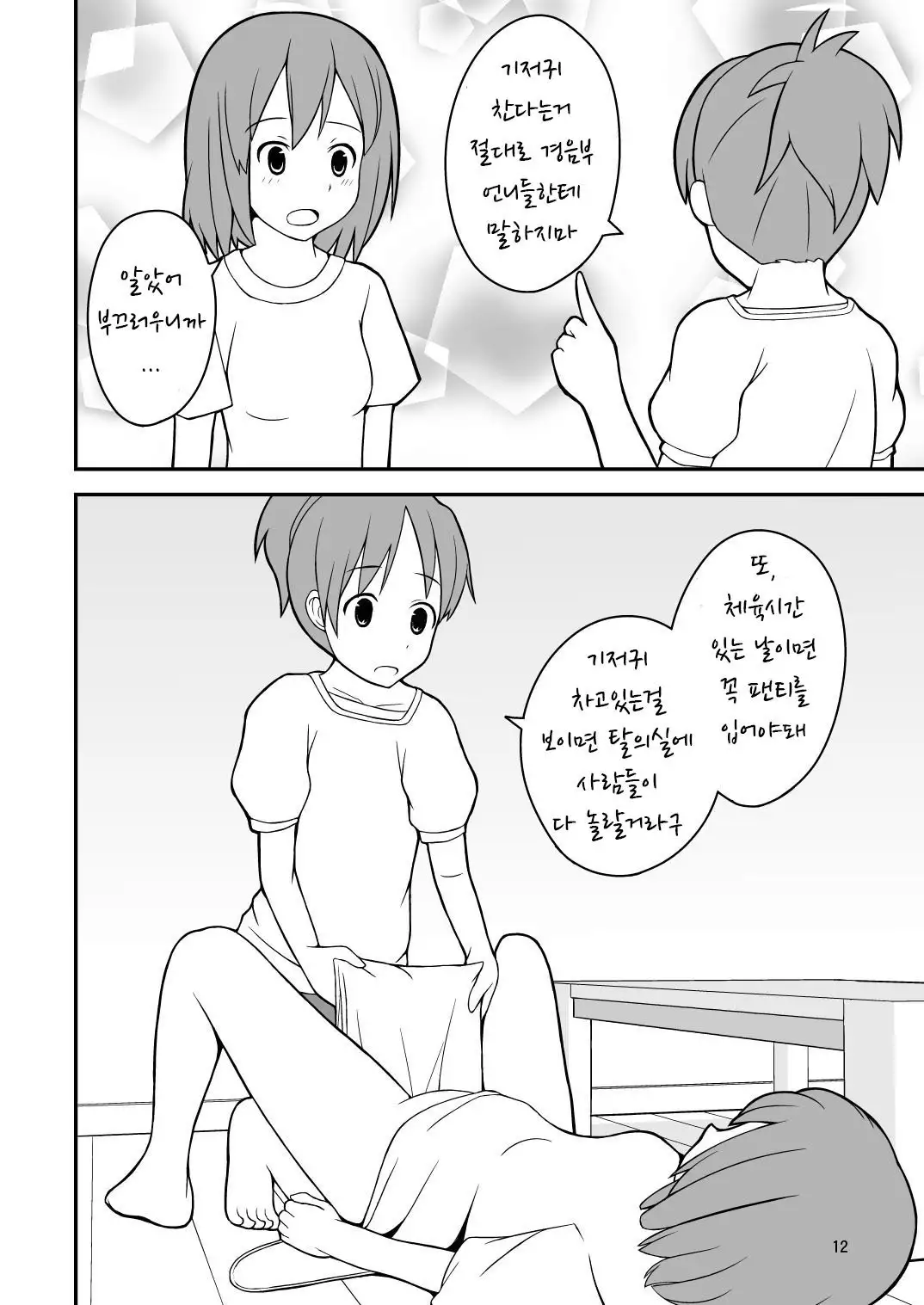 Diaper Days