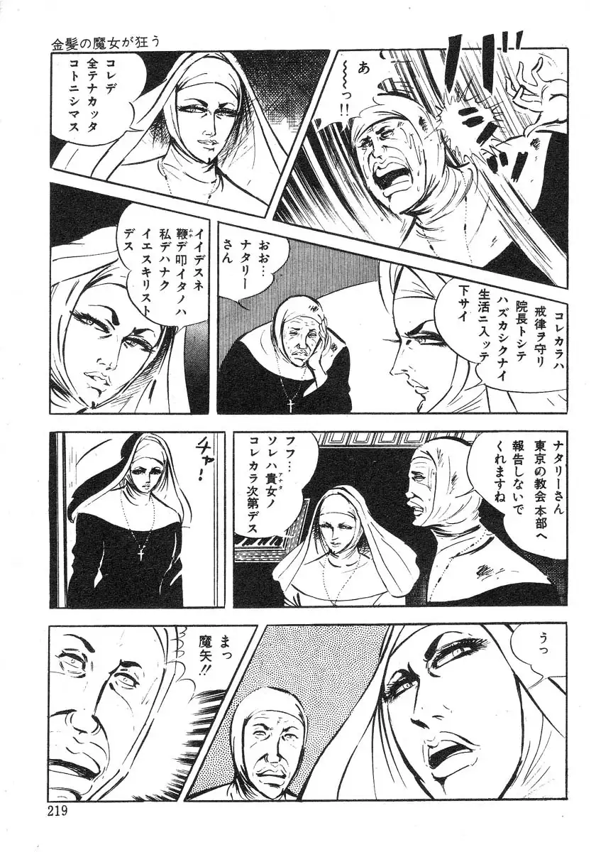 Seijuu Gakuen Injuu Hen
