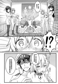 [Seikan Nekoguruma (Zax)] SHIMAKAZE HEARTLOCK (Kantai Collection -KanColle-) [Chinese] [Wei嵌字]