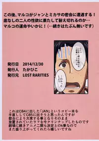 (C87) [LOST RARITIES (Takapiko)] JAN X JAN (Shingeki no Kyojin) [Chinese] [SH個人漢化]