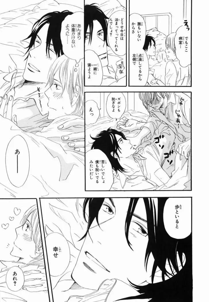 Boku wa Subete o Shitte Iru Vol.02