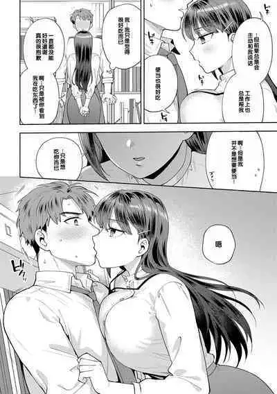Suki dakara Osoitai - I wanna attack you because I love you