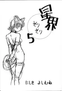 (C58) [Ikibata 49ers (Nishiki Yoshimune)] Solitude Solitaire 5 (Seikai no Senki)