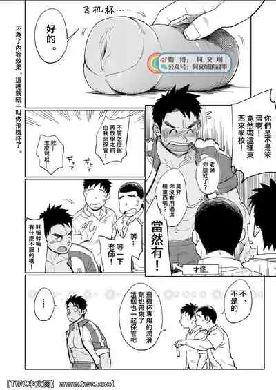 [Dokudenpa Jushintei (Kobucha)] Togawa Shio Coach no Dopyudopyu Suru Ichinichi [Chinese] [同文城] [Digital]