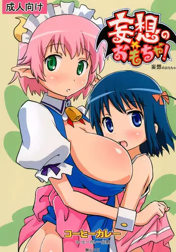 maō-sama no omocha｜魔王大人的玩具