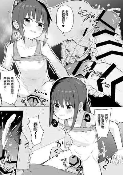 Kendou ga Tsuyoi dake de wa Otona ni wa Kanaimasen