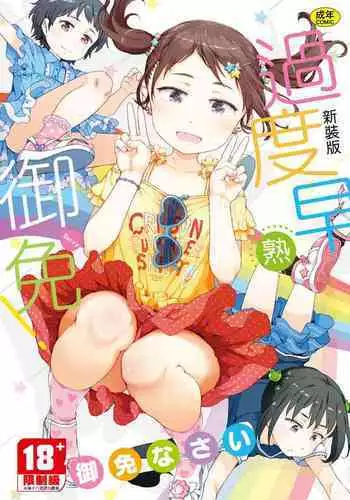 Gomen ne Yuusha-sama | 对不起啦♥勇者大人