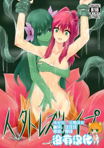 Silverash♀ Falls into a Tentacle Hole