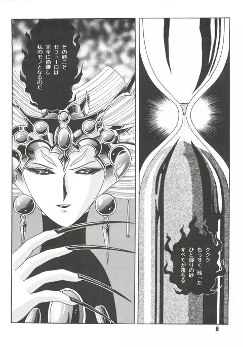 Sacrifice Kanzenhan