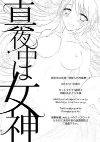 [Gattomakia (Psycocko)] Mayonaka wa Megami -Netorare Seitenkan- 2 [Digital]