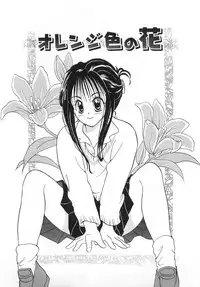 [Goto Hayako] Orange Iro no Hana