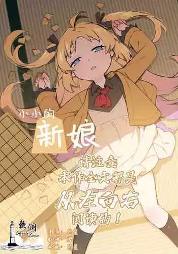 Chiisana Tenshi no Oshigoto wa IV