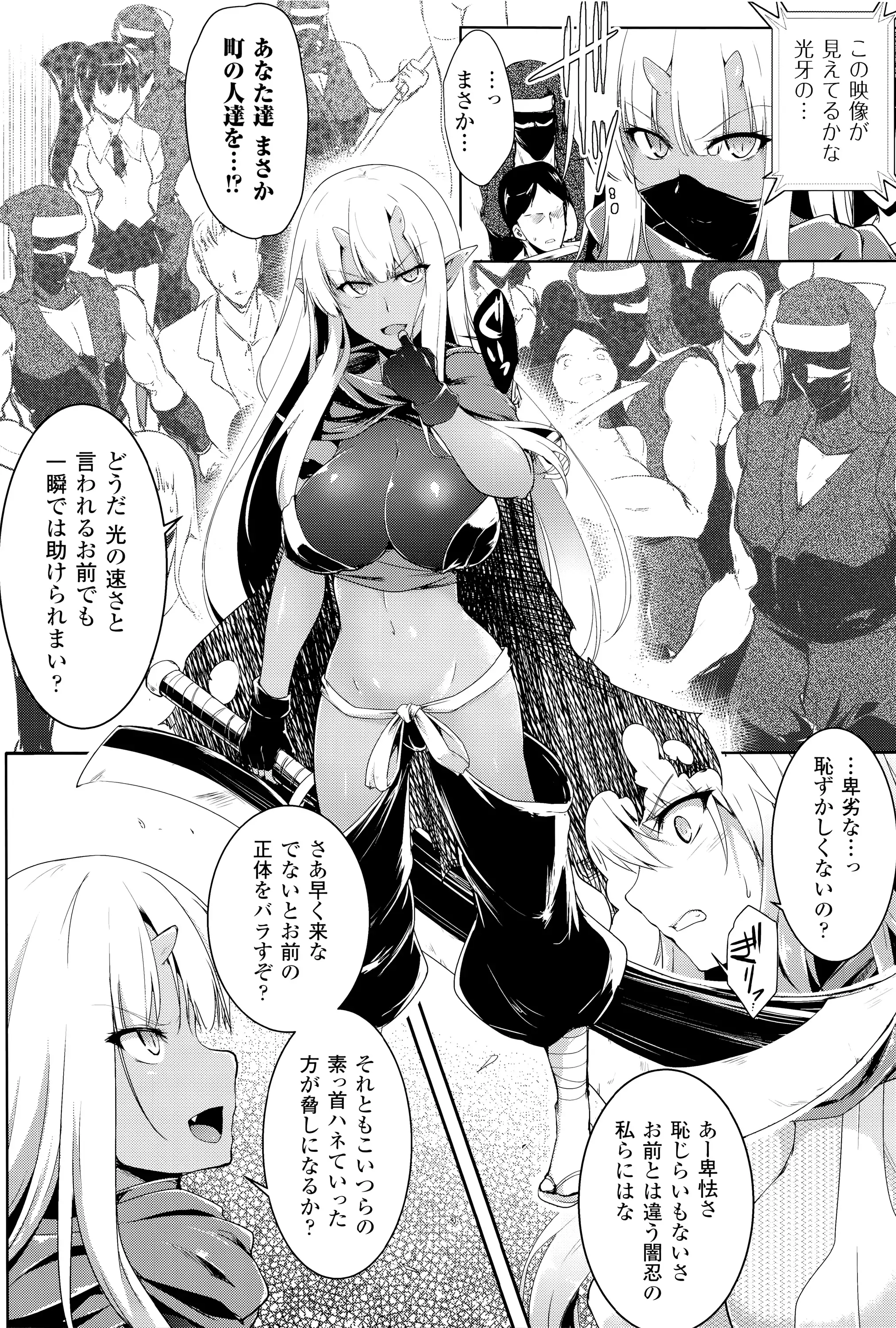 Ikusa Otome, Kairaku ni Nomareiku