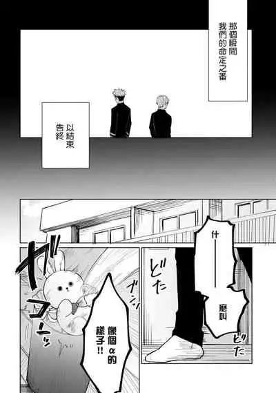 [Binzoko Keima] Bokura wa Unmei Janai | 我们不是命定之番 1-2 [Chinese] [拾荒者汉化组] [Digital]