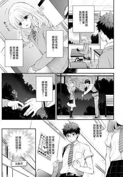Mokumoku Kanojo | 沉默的女友