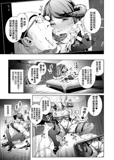 Cos wa Midara na Kamen Shogyouban | 扮裝乃淫靡的假面 商業版