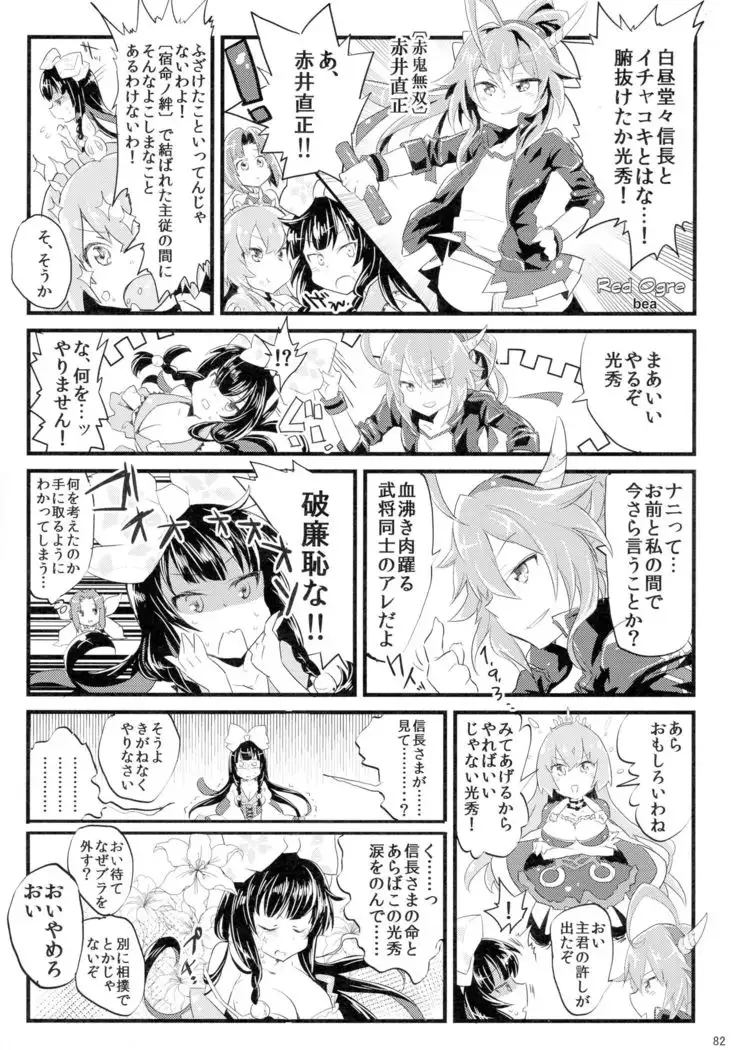 COLLECTIONS Sengoku Collection Goudou hon