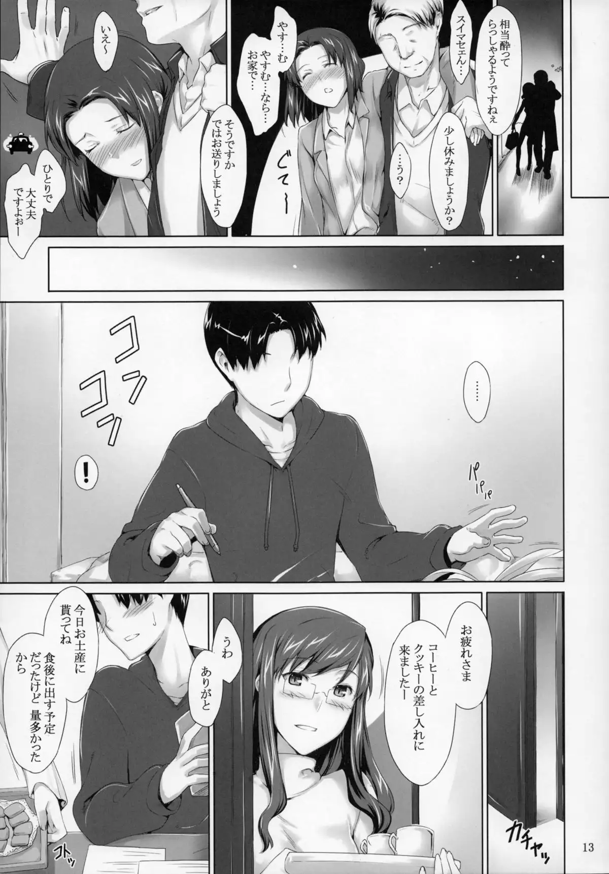 Sakiko-san no Dansei Jijou