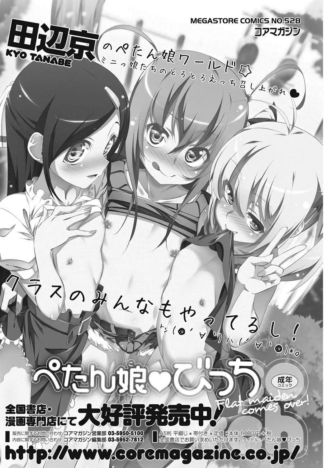 COMIC HOTMiLK Koime Vol. 9