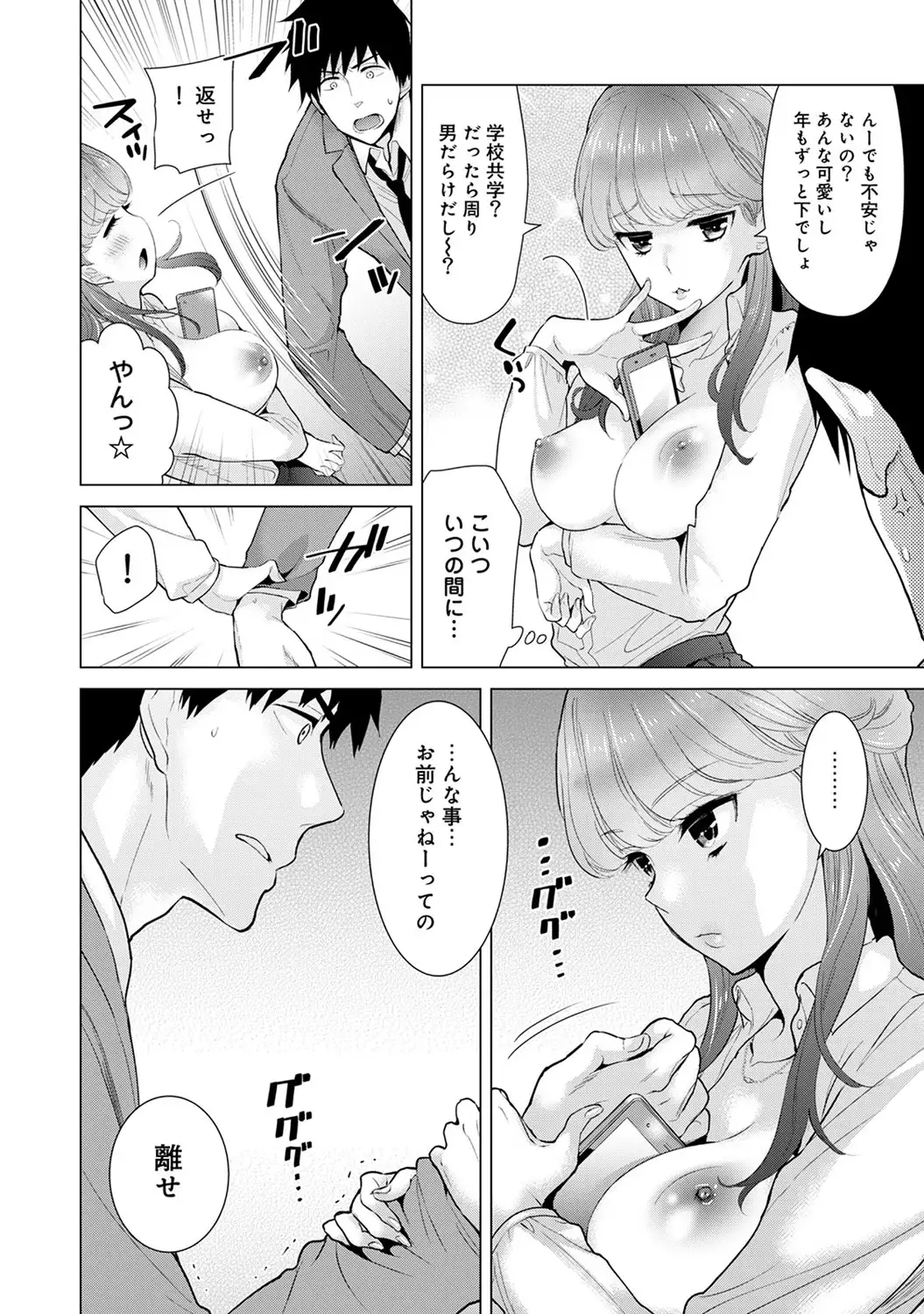Noraneko Shoujo to no Kurashikata Ch. 1-16