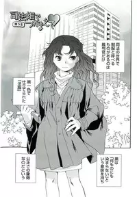 [Okano Ahiru] Shihou Batake de Tsukamaete