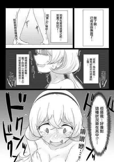 Shirouto Nanpa!! Mizuna Jogakuensei to Gachinko Yakyuuken