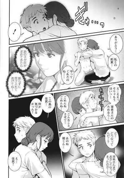 Meshibe no Sakihokoru Shima de