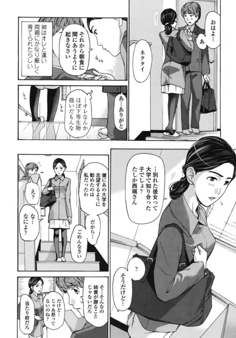 Watashi, Kimi yori Daibu Toshiue yo?
