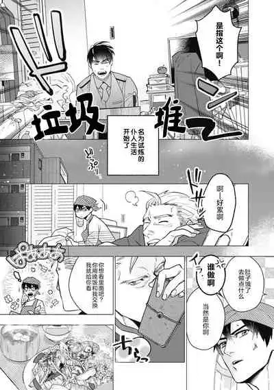 Bitter Porn Chocolatier | 可可涩苦却入人心 Ch. 1-2