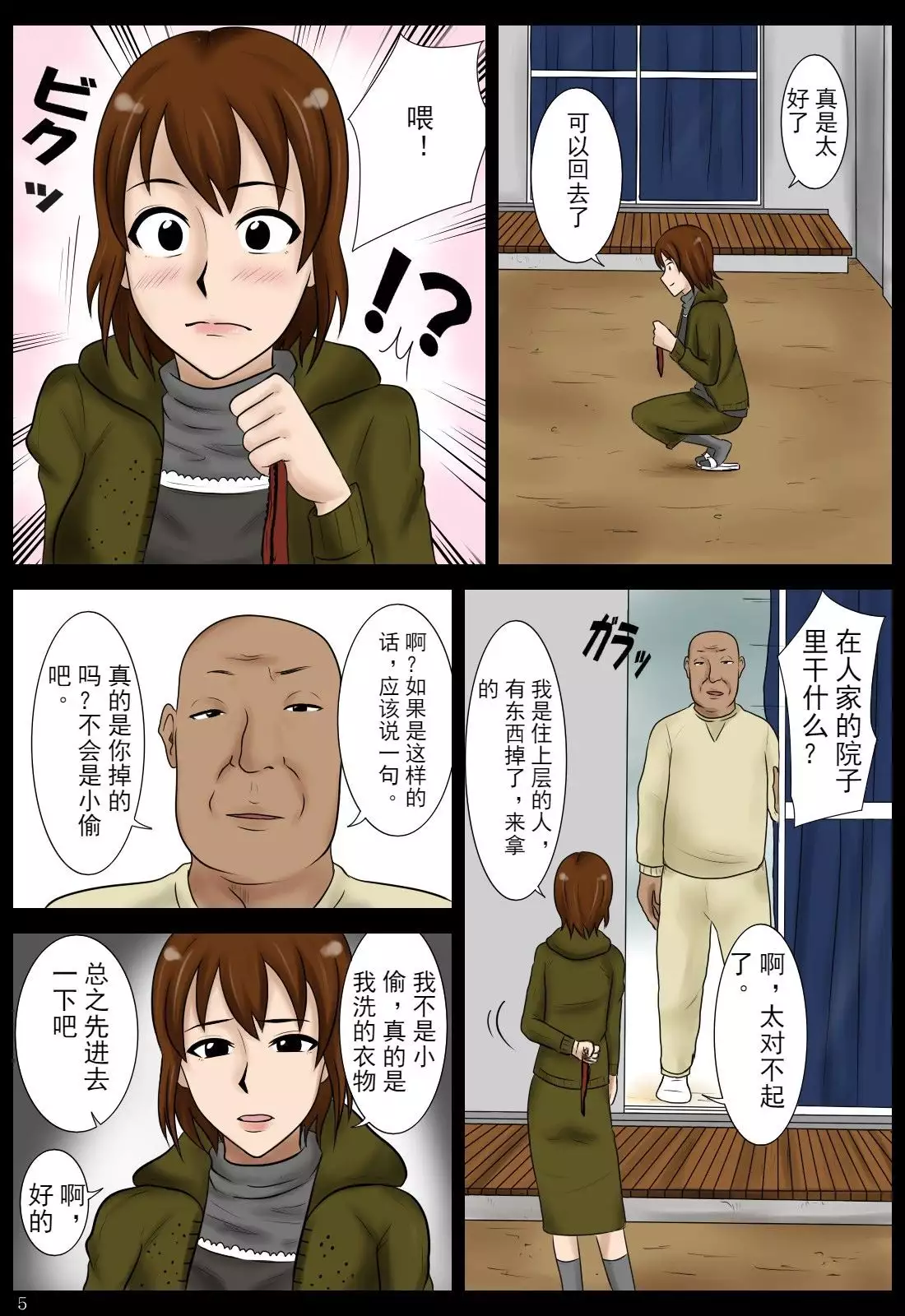 Otoshimono