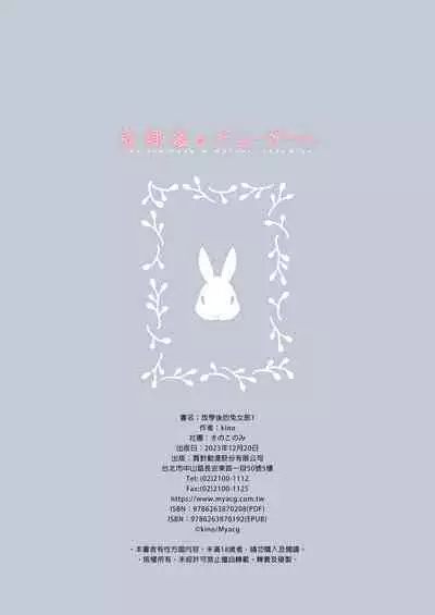 Houkago Bunnygirl - an ichinose & matsuri suzumiya