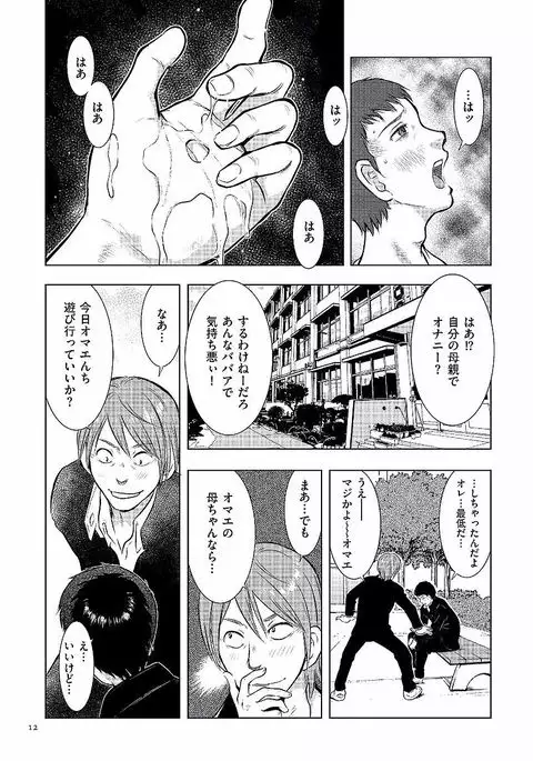 Boshi Soukan Nikki - Kaa-san, Ichido dake dakara....